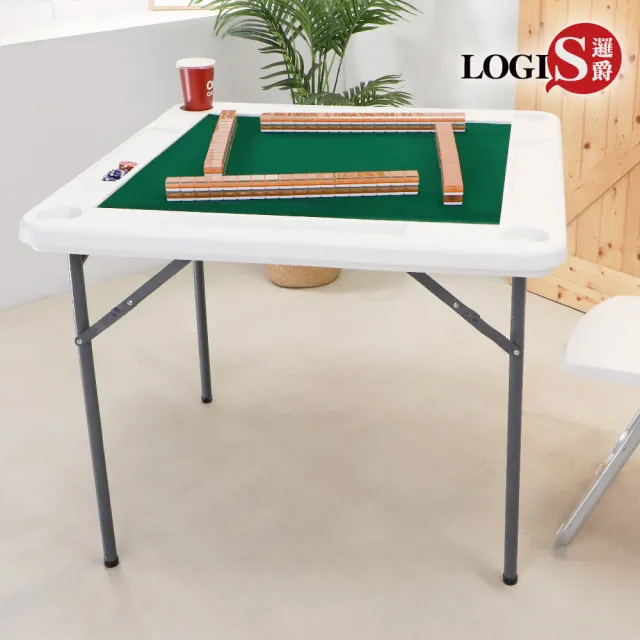 【LOGIS】瞬展塑鋼摺疊麻將桌(休閒桌 遊戲桌 桌遊桌)