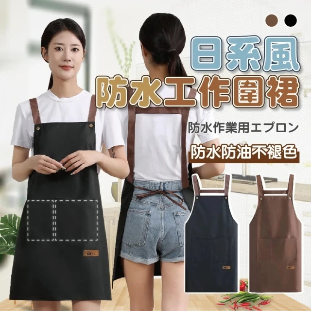 團購好物 日系風防水工作圍裙 8入(烘焙 圍裙 咖啡圍裙 日式圍裙 工作圍裙 圍裙工作服 防水圍裙)