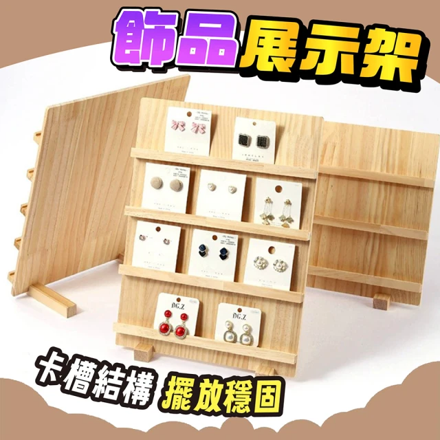 kurumapop 庫樂碼 實木飾品展示架-四層(美甲展示板