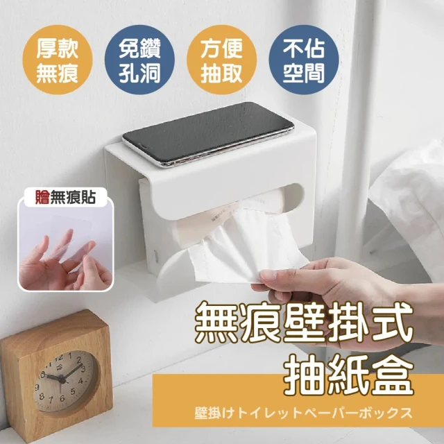 團購好物 免釘無痕壁掛式抽紙盒 6入(內附無痕貼片 無痕面紙 團購好物 免釘無痕壁掛式抽紙盒 6入(內附無痕貼片 無痕面紙盒 抽紙盒 壁掛紙巾盒 衛生紙盒 面紙盒)