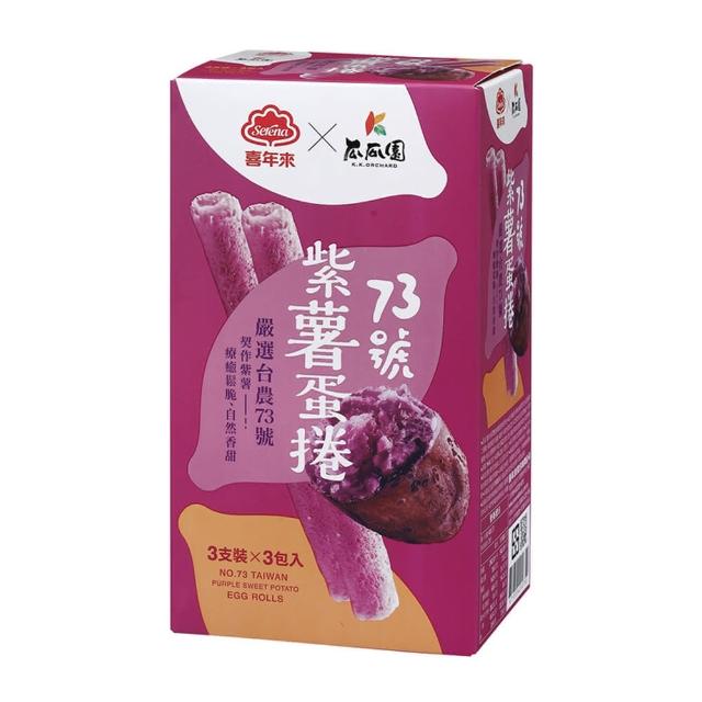 【喜年來】73號紫薯蛋捲經濟包144g(3支x3包入) (TQF微笑標章)