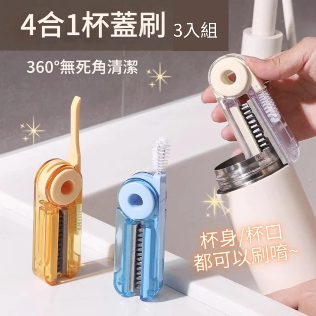 Dagebeno荷生活 內外清潔四合一夾式洗杯刷 保溫杯奶瓶