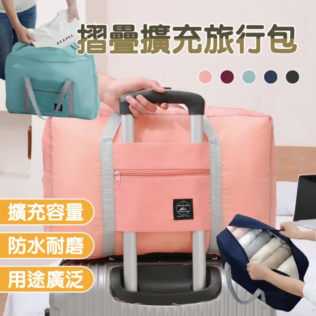 團購好物 大容量摺疊擴充旅行包 4入(四色可選 擴充旅行包 旅行包 行李袋 防水旅行袋)