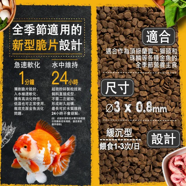 【Ultra Fresh 鮮蝦食譜】APEX金魚-全季節濃郁色揚成長脆片330ml(金魚飼料 蘭壽飼料 獅頭 色揚 魚飼料)