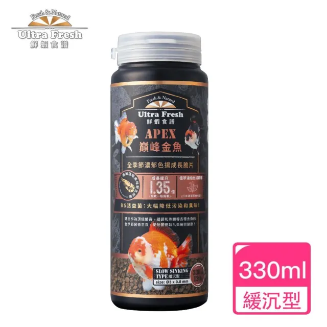 【Ultra Fresh 鮮蝦食譜】APEX金魚-全季節濃郁色揚成長脆片330ml(金魚飼料 蘭壽飼料 獅頭 色揚 魚飼料)