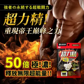 【大島生醫】超力精膠囊《買5送2》(30粒/包、瑪卡、MACA、日本專利香蕉、精胺酸、鋅、男性保健)