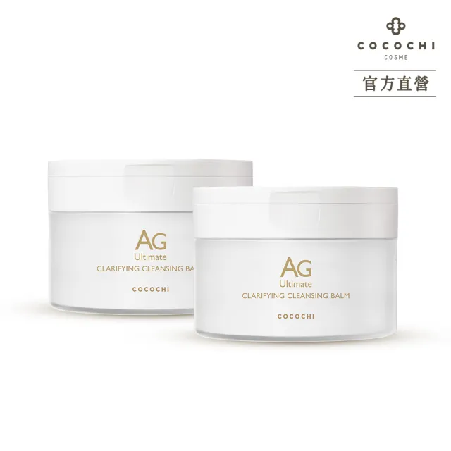 【cocochi】日本AG極緻奢養卸妝膏(90gx2)