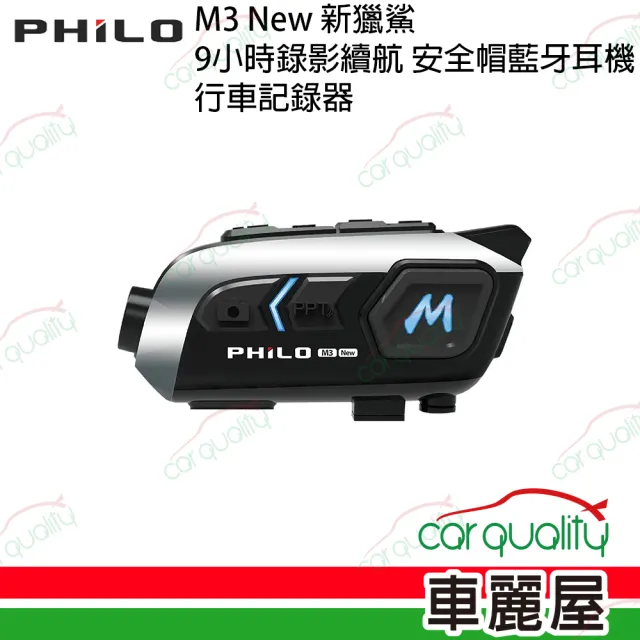 【Philo 飛樂】新獵鯊M3NEW 9小時錄影續航 安全帽藍芽耳機 行車記錄器_附64G記憶卡(車麗屋)