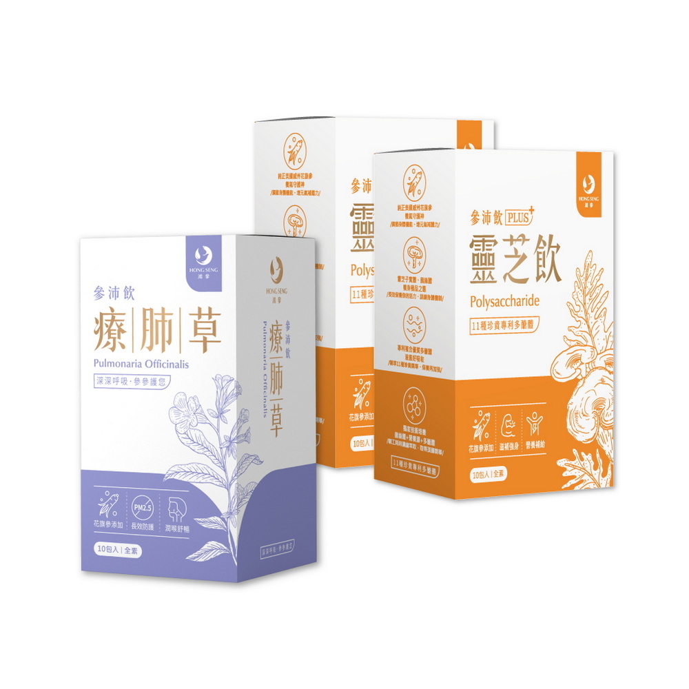 【鴻參】花旗蔘靈芝飲+花旗蔘療肺草參沛飲 共3入組(30mlx10包/盒 25mlx10包/盒)