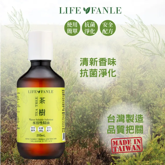 【LIFE FANLE】水溶性澳洲茶樹精油200mlX3(多用途水溶性茶樹精油 水氧機抗菌淨化)