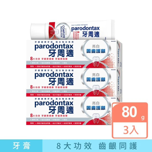 牙周適牙膏