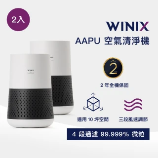 【Winix】抗敏除臭雙重濾淨空氣清淨機 AAPU300(適用10坪兩入組)
