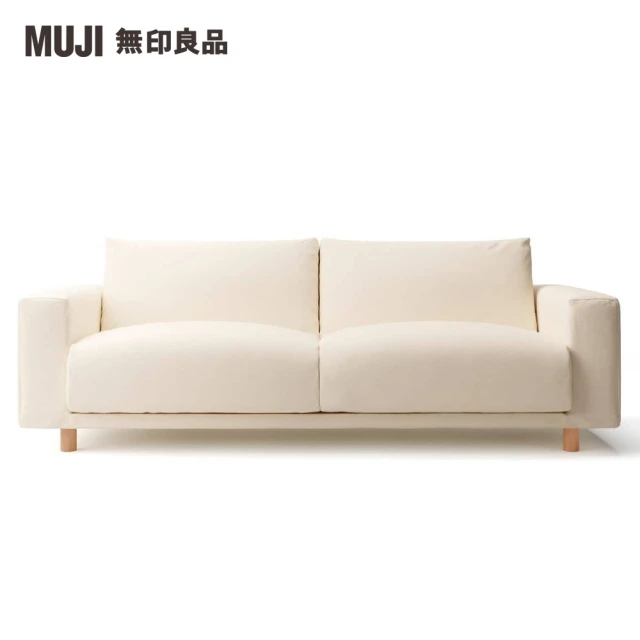 無印良品沙發
