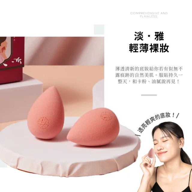 【Dian Yan Zhi 點胭脂】玉山杜鵑 水滴型美妝蛋(經典風乾盒裝 1入)