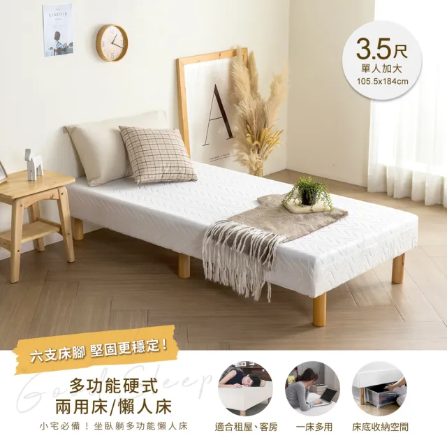 【H&D 東稻家居】多功能硬式兩用床/懶人床/萬用床/DIY(3.5尺單人 六支床腳更穩固)