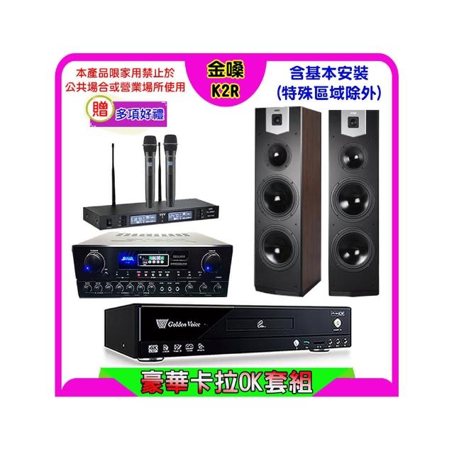 【金嗓】K2R+SUGAR SA-818+TEV TR-9988+SUGAR SK-800V(卡拉OK點歌機4TB+擴大機+無線麥克風+喇叭)