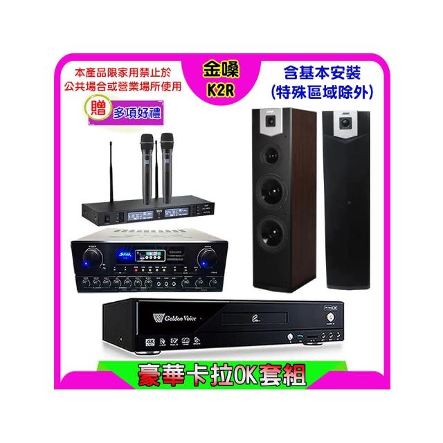 【金嗓】K2R+SUGAR SA-818+TEV TR-9988+SUGAR SK-600V(卡拉OK點歌機4TB+擴大機+無線麥克風+喇叭)