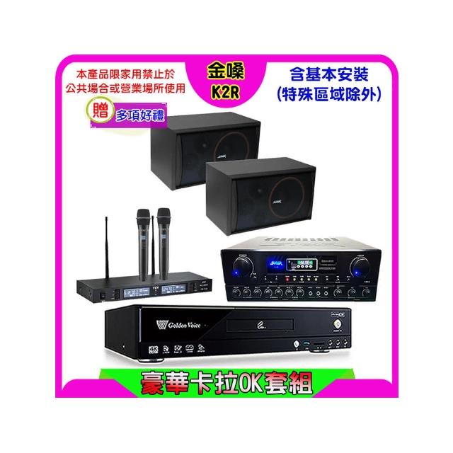 【金嗓】K2R+SUGAR SA-818+TEV TR-9988+SUGAR SK-8210(卡拉OK點歌機4TB+擴大機+無線麥克風+喇叭)