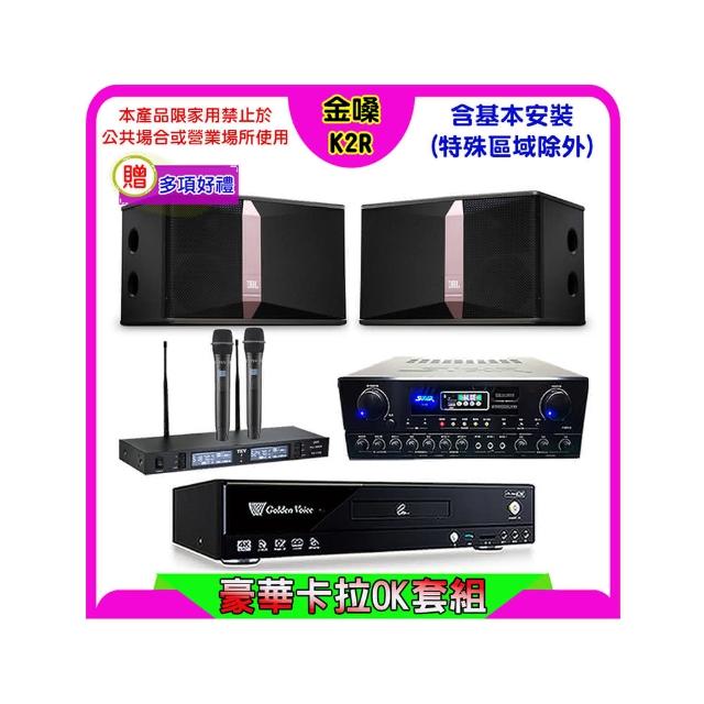 【金嗓】K2R+SUGAR SA-818+TEV TR-9988+JBL Ki512(卡拉OK點歌機4TB+擴大機+無線麥克風+喇叭)