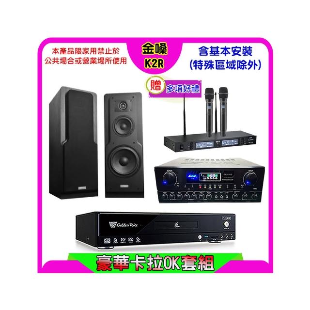 【金嗓】K2R+SUGAR SA-818+TEV TR-9988+Polestar LE-518(卡拉OK點歌機4TB+擴大機+無線麥克風+喇叭)