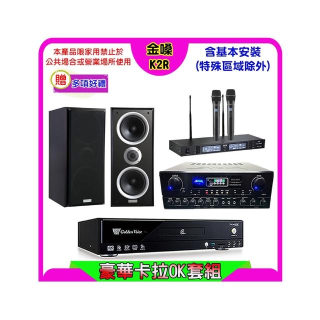 【金嗓】K2R+SUGAR SA-818+TEV TR-9988+Polestar W-26B(卡拉OK點歌機4TB+擴大機+無線麥克風+喇叭)