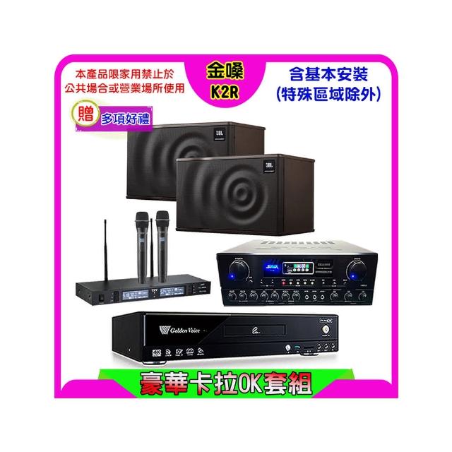 【金嗓】K2R+SUGAR SA-818+TEV TR-9988+JBL MK08(卡拉OK點歌機4TB+擴大機+無線麥克風+喇叭)