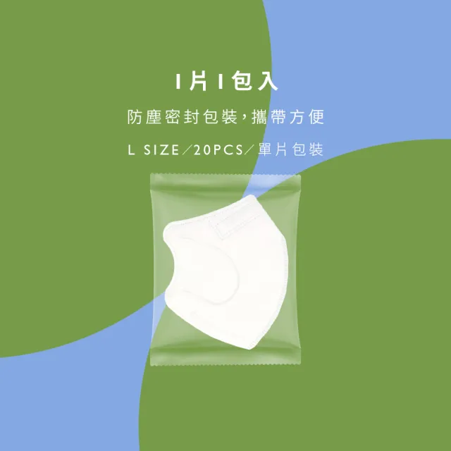 【康菲COMFIZ】康菲成人3D立體醫療口罩(L有鼻樑壓條/單片包裝/輕薄透氣大版型少摩擦)