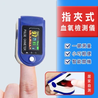 【Mass】家用TFT液晶指尖血氧機 運動監測脈搏血氧飽和儀