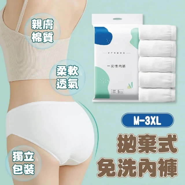 團購好物 女用拋棄免洗內褲4包20條(一次性內褲 紙內褲 生