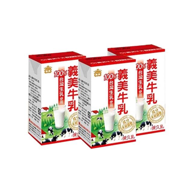 【義美】原味保久乳125mlx2箱(共48入)