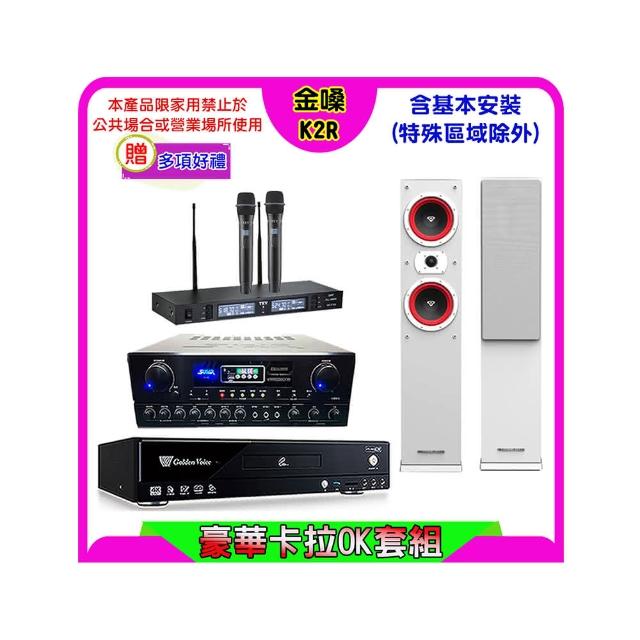 【金嗓】K2R+SUGAR SA-818+TEV TR-9988+LA-265 白(卡拉OK點歌機4TB+擴大機+無線麥克風+喇叭)