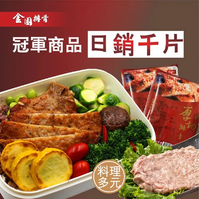 【金園排骨】厚切排骨7片+金饌雞腿3支(小家庭首選-單片真空包裝)