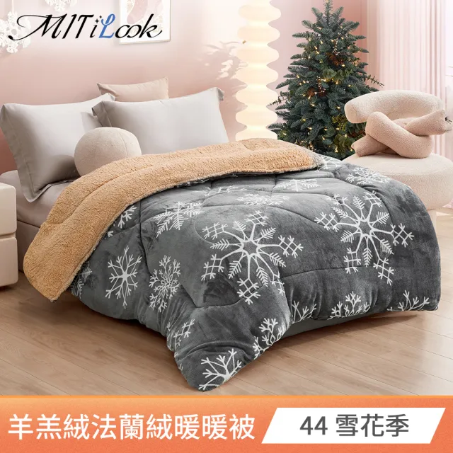 【MIT iLook】抗寒蓄溫保暖羊羔絨x法蘭絨 加厚暖暖被(多款選 冬被/棉被)