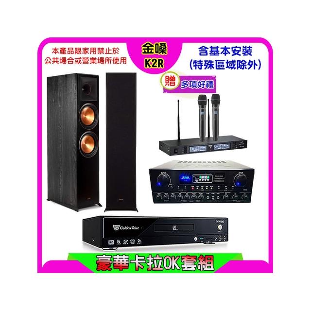 【金嗓】K2R+SUGAR SA-818+TEV TR-9988+Klipsch RP-8000F II(卡拉OK點歌機4TB+擴大機+無線麥克風+喇叭)