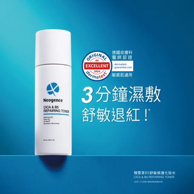 【Neogence 霓淨思】積雪草B5舒敏修護化妝水150ml-3入