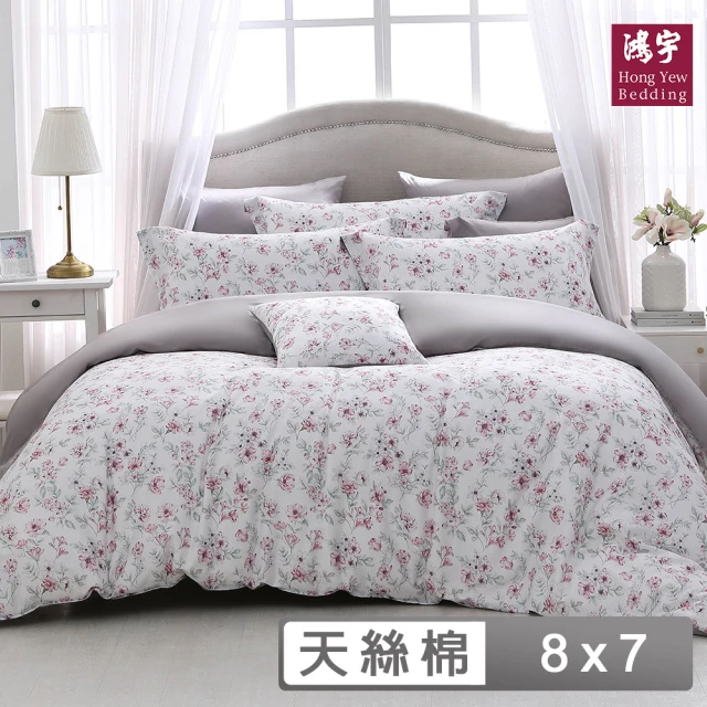 HongYew 鴻宇HongYew 鴻宇 300織天絲棉 薄被套-葛雅(雙人特大8x7)
