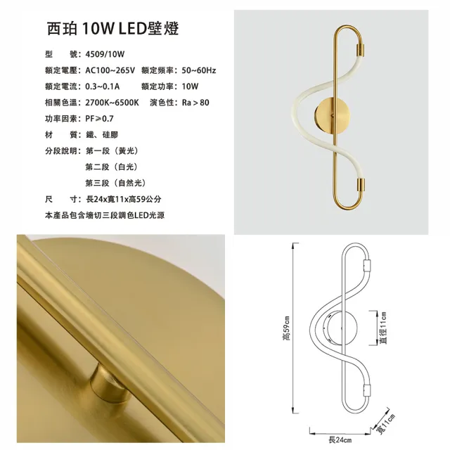 【卡米達】西珀10W三色變光壁燈(CA4509-10)