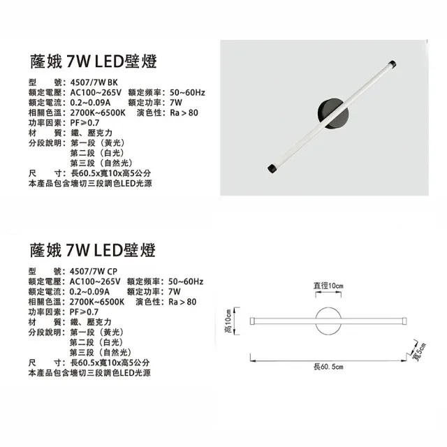 【卡米達】娥蕯7W三段變光壁燈-黑色(CA4507-7W-BK)