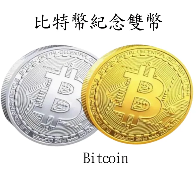 【Crypto】比特幣紀念幣  一對裝