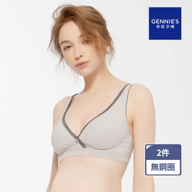 Gennies 奇妮 2件組*哺乳內衣 莫代爾交叉款無鋼圈內 Gennies 奇妮 2件組*哺乳內衣 莫代爾交叉款無鋼圈內