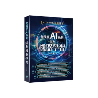 全民瘋 AI 系列–經典機器學習
