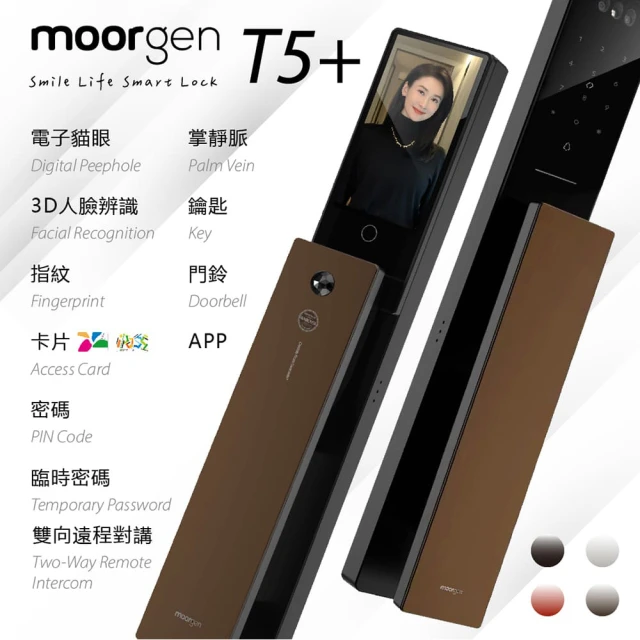 德國摩根moorgen T5+電子鎖 人臉辨識(電子貓眼八合一推拉式美型智能門鎖 深咖色 含基本安裝)