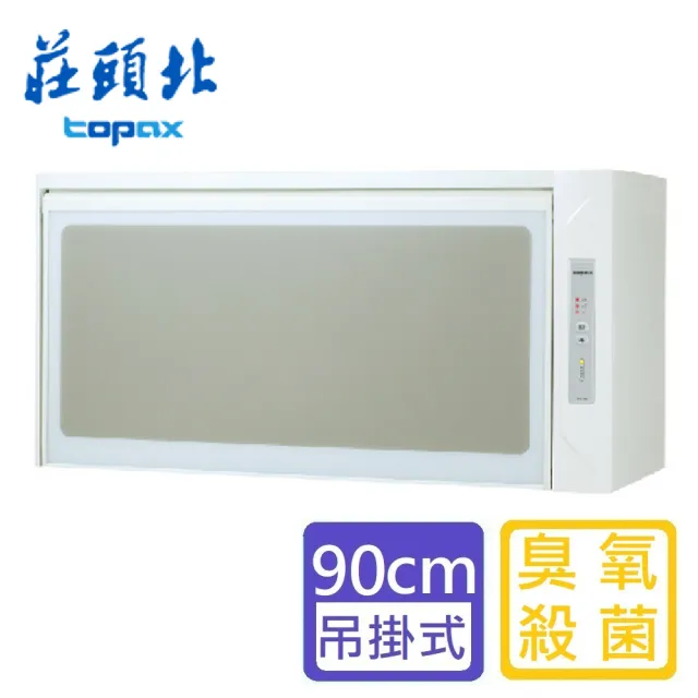 【莊頭北】吊掛式臭氧殺菌烘碗機90公分(TD-3103WXL-基本安裝)