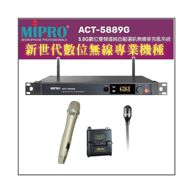 【MIPRO】ACT-5889G 配1手握式MU-90/ACT-58HC+1領夾式 麥克風(5.8G數位雙頻道無線麥克風)