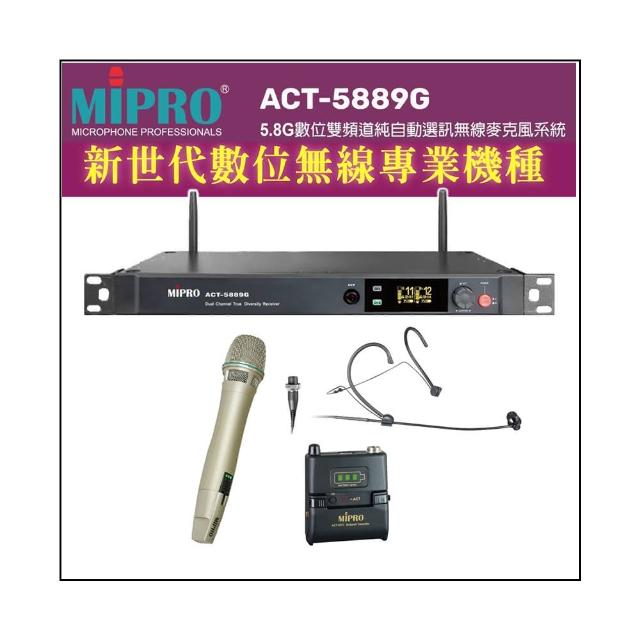【MIPRO】ACT-5889G 配1手握式MU-90/ACT-58HC+1頭戴式 麥克風(5.8G數位雙頻道無線麥克風)