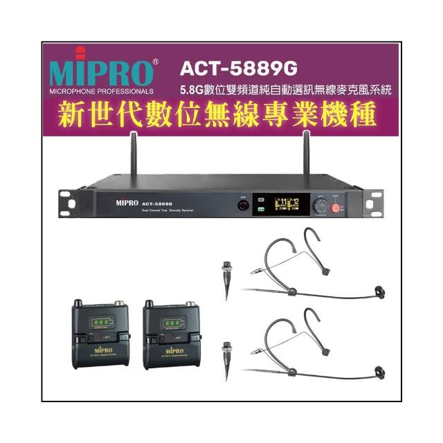 【MIPRO】ACT-5889G 配2頭戴式 麥克風(5.8G數位雙頻道無線麥克風)