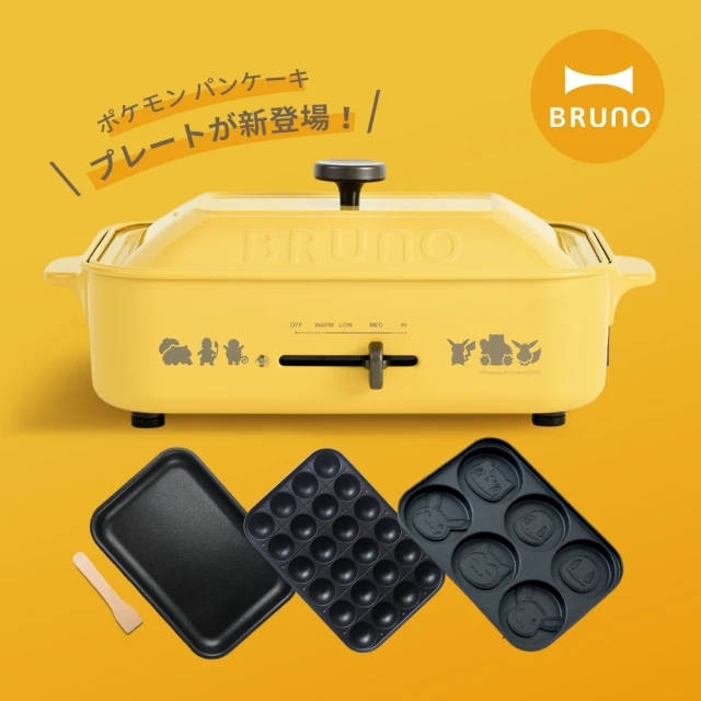 【寶可夢聯名款★日本BRUNO】多功能電烤盤BOE118(內含平盤、章魚燒、寶可夢聯名六格鬆餅烤盤)