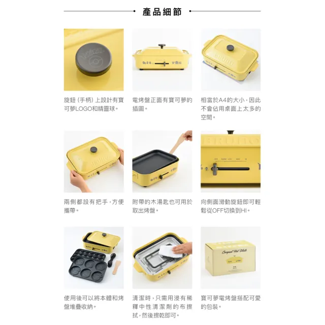 【BRUNO】寶可夢聯名款★多功能電烤盤BOE118(內含平盤、章魚燒、寶可夢六格鬆餅烤盤)