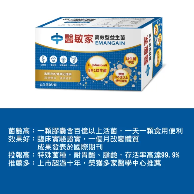 醫敏家 L.Johnsonii 高效型益生菌膠囊 3入組(60粒/盒 冷藏配送)