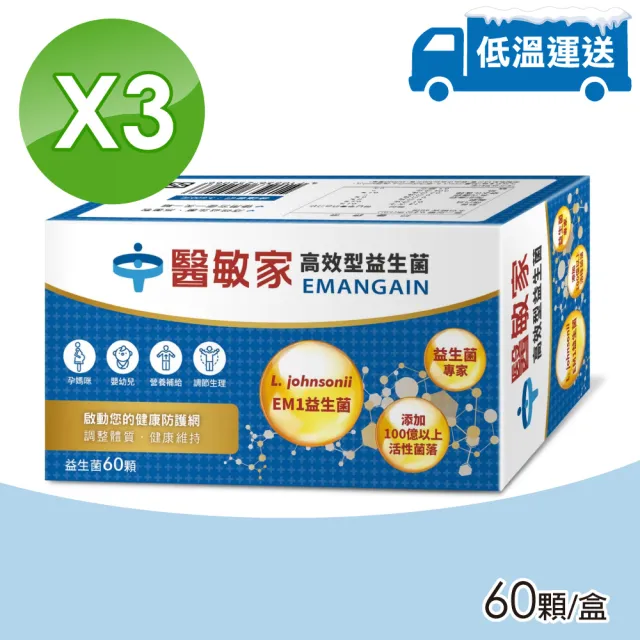 醫敏家 L.Johnsonii 高效型益生菌膠囊 3入組(60粒/盒 冷藏配送)